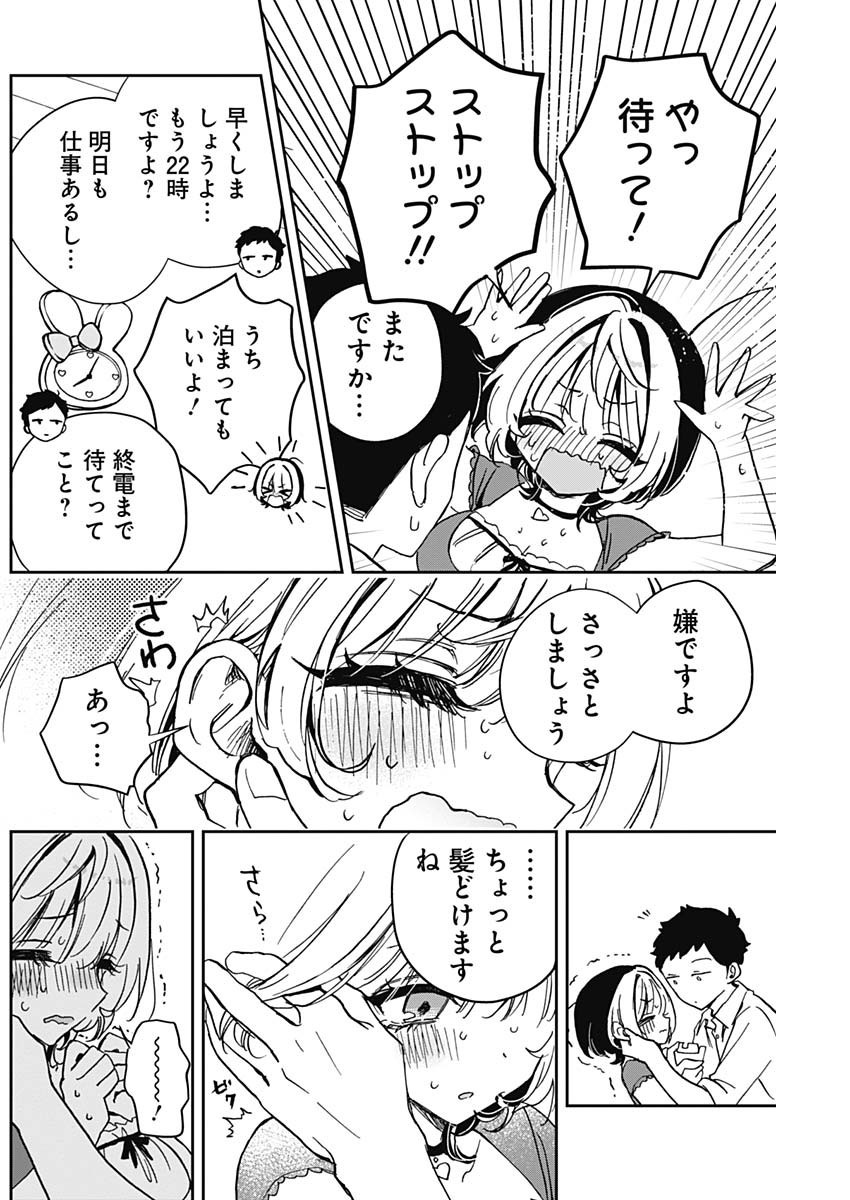 Noa-senpai wa Tomodachi. - Chapter 040 - Page 14