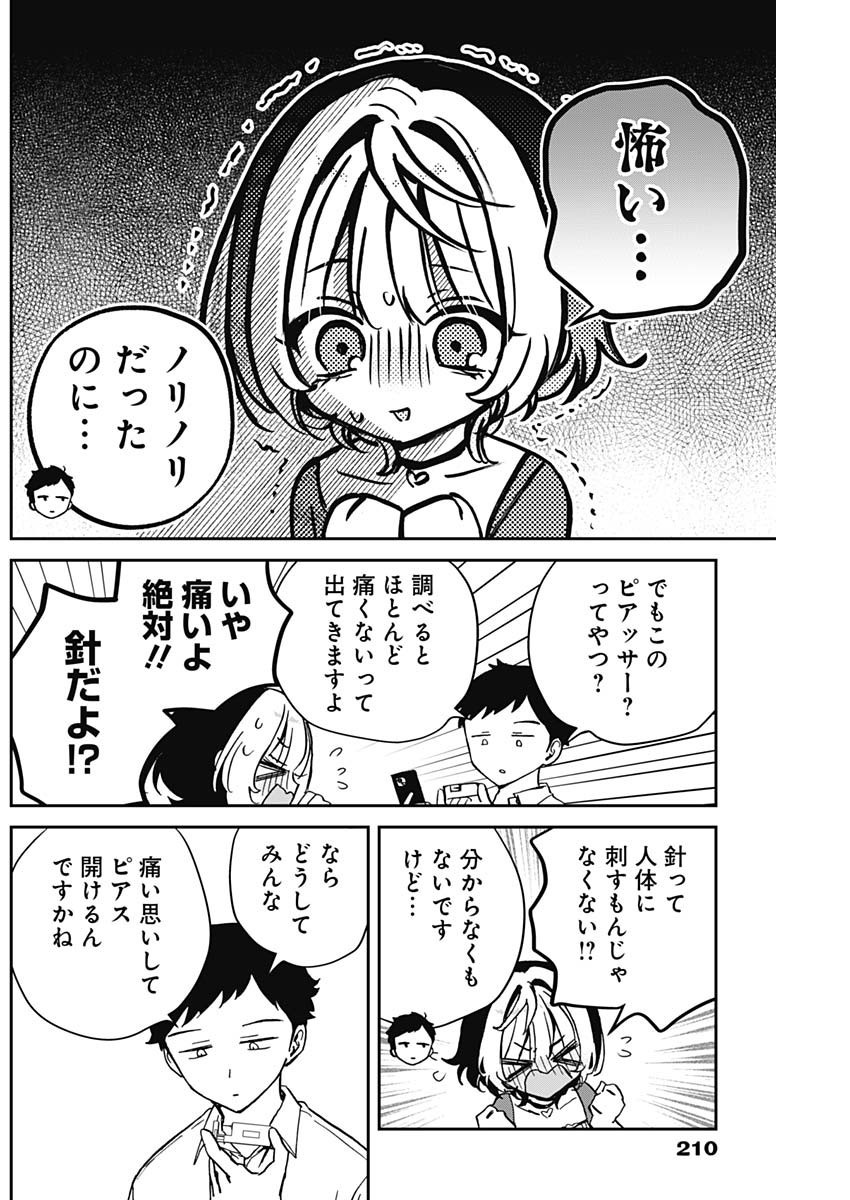 Noa-senpai wa Tomodachi. - Chapter 040 - Page 6
