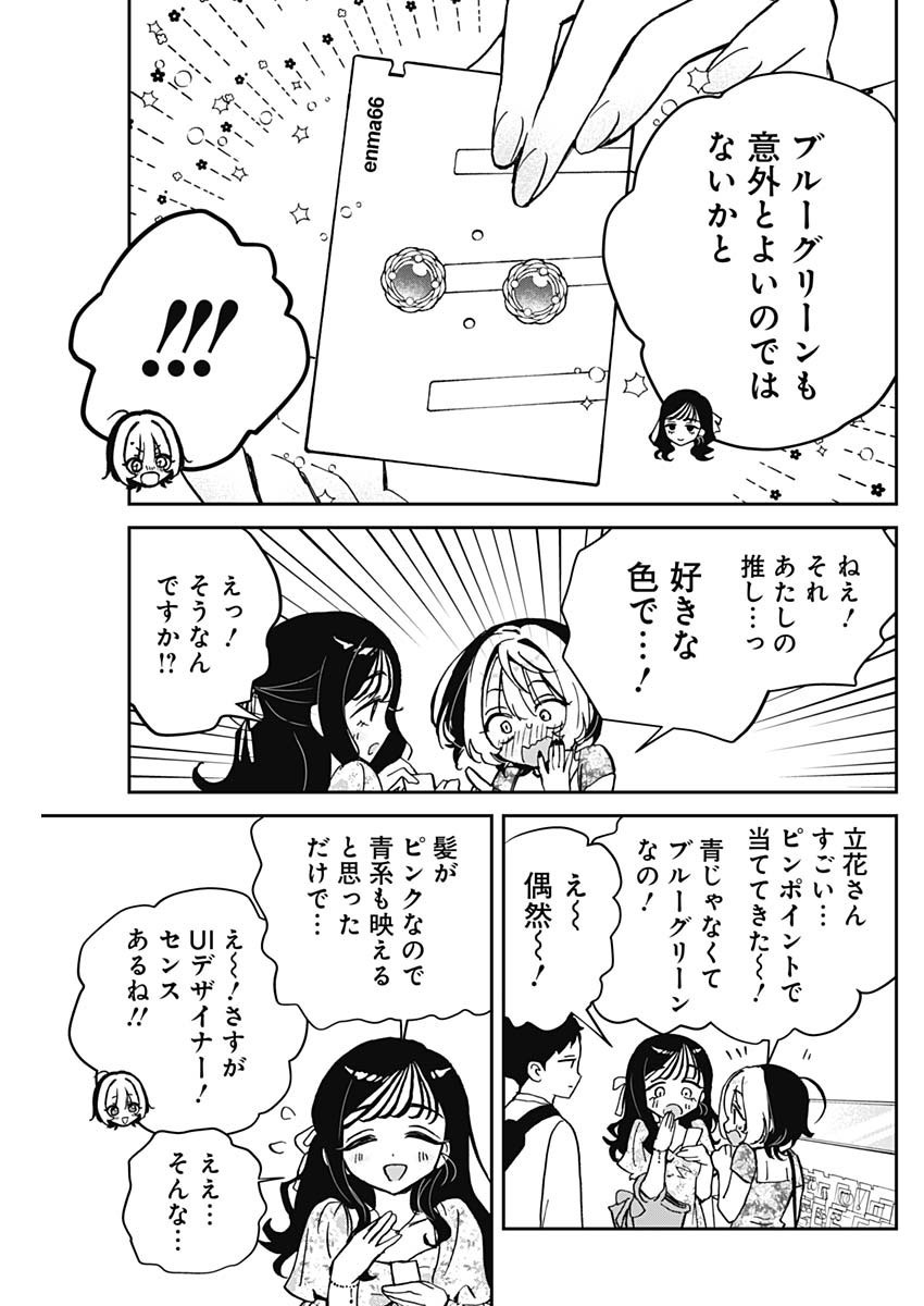Noa-senpai wa Tomodachi. - Chapter 041 - Page 11