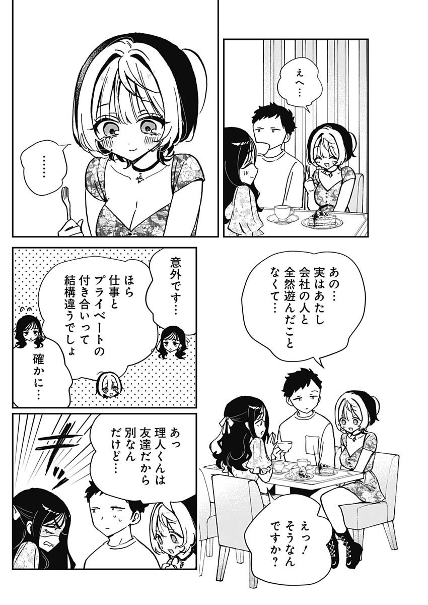 Noa-senpai wa Tomodachi. - Chapter 041 - Page 14