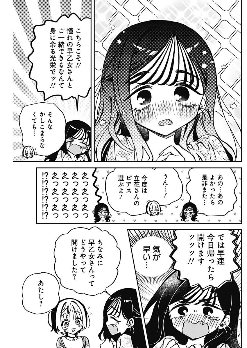 Noa-senpai wa Tomodachi. - Chapter 041 - Page 17