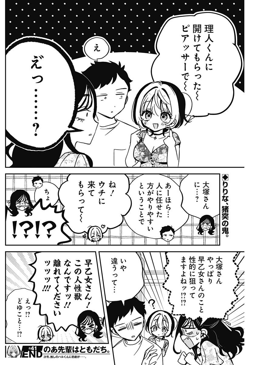 Noa-senpai wa Tomodachi. - Chapter 041 - Page 18