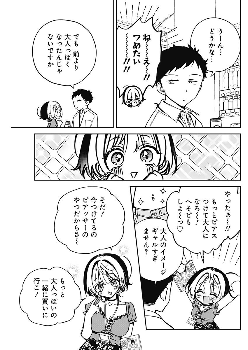 Noa-senpai wa Tomodachi. - Chapter 041 - Page 3