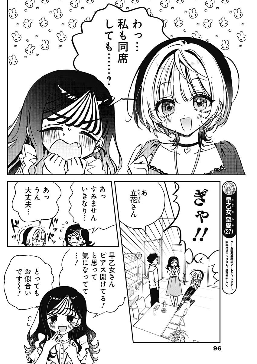 Noa-senpai wa Tomodachi. - Chapter 041 - Page 4