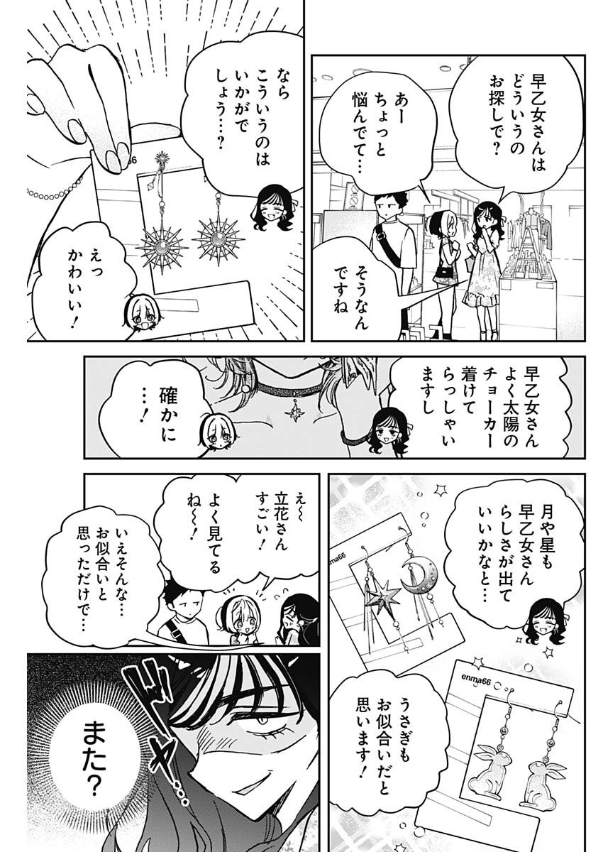 Noa-senpai wa Tomodachi. - Chapter 041 - Page 9