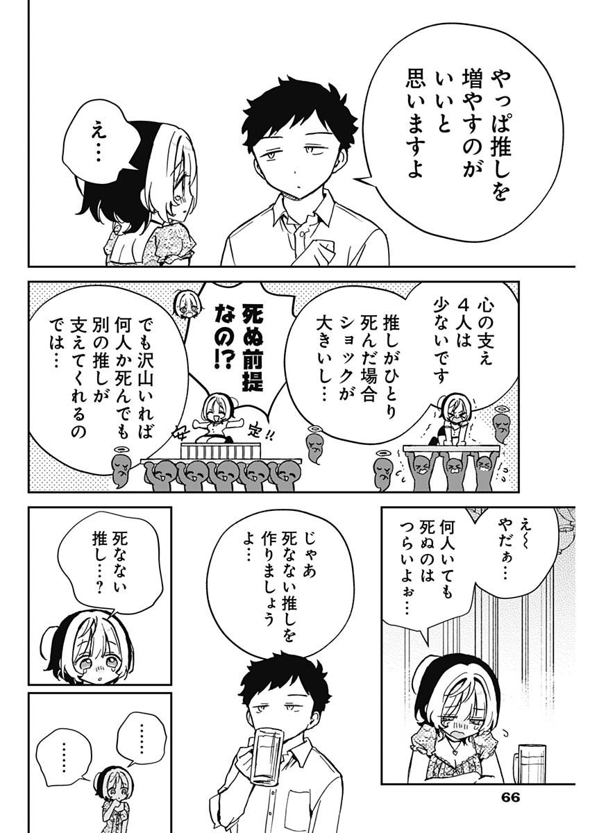 Noa-senpai wa Tomodachi. - Chapter 042 - Page 10