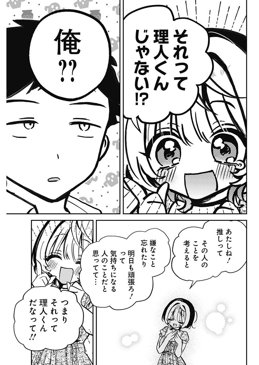 Noa-senpai wa Tomodachi. - Chapter 042 - Page 11