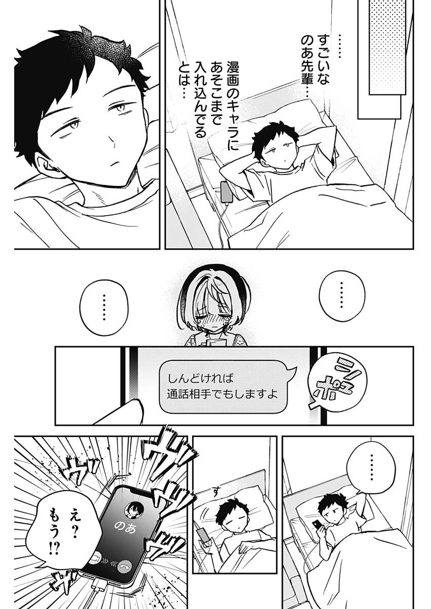 Noa-senpai wa Tomodachi. - Chapter 042 - Page 17