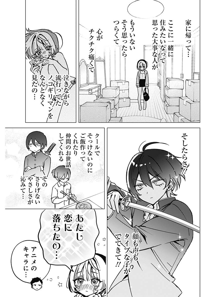 Noa-senpai wa Tomodachi. - Chapter 042 - Page 7