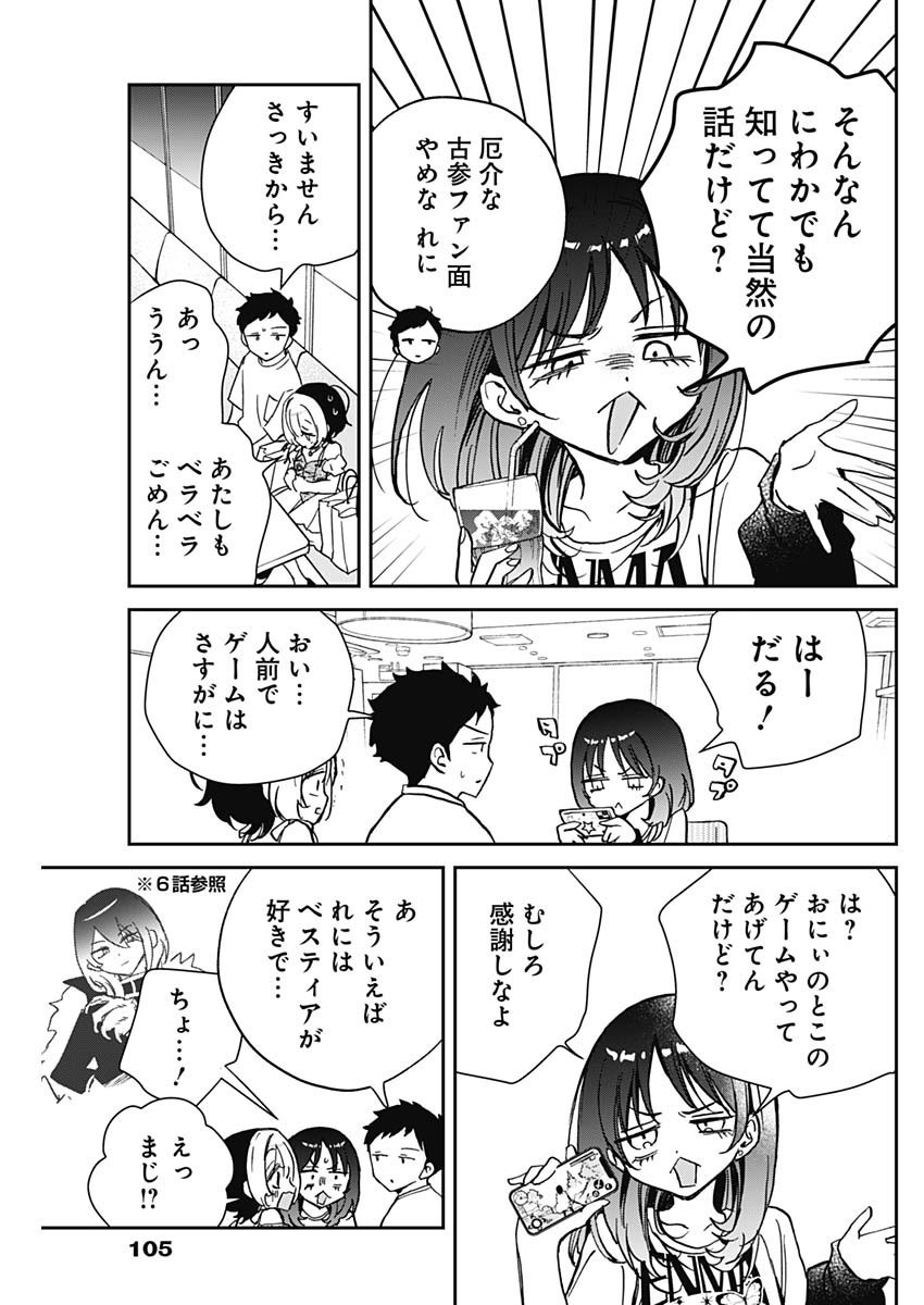 Noa-senpai wa Tomodachi. - Chapter 043 - Page 11