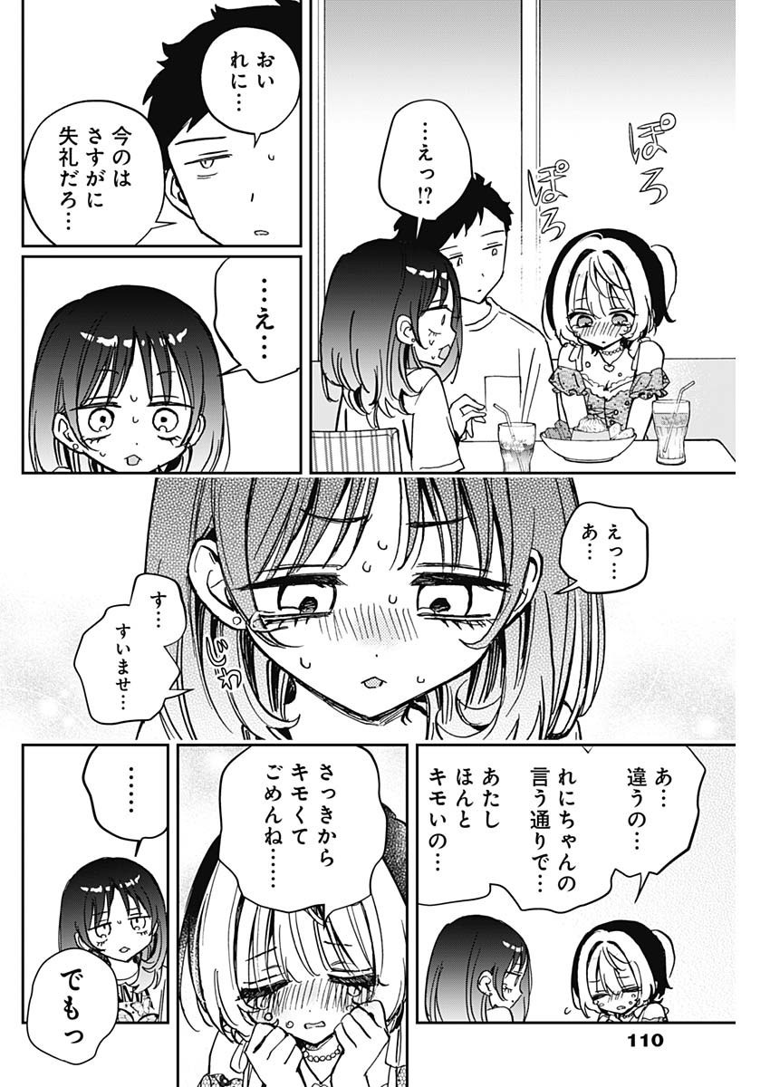 Noa-senpai wa Tomodachi. - Chapter 043 - Page 16