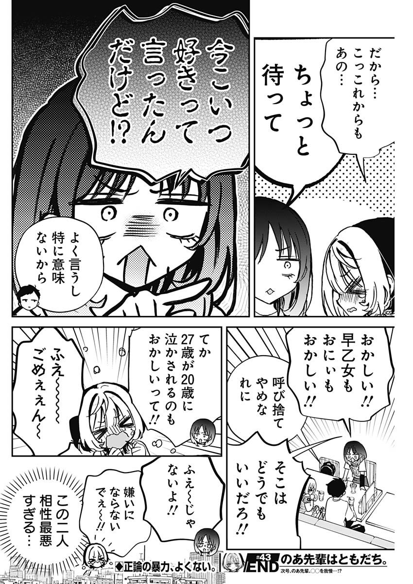 Noa-senpai wa Tomodachi. - Chapter 043 - Page 18