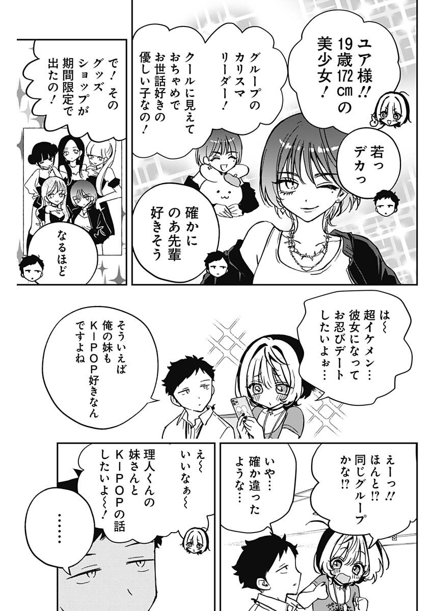 Noa-senpai wa Tomodachi. - Chapter 043 - Page 3