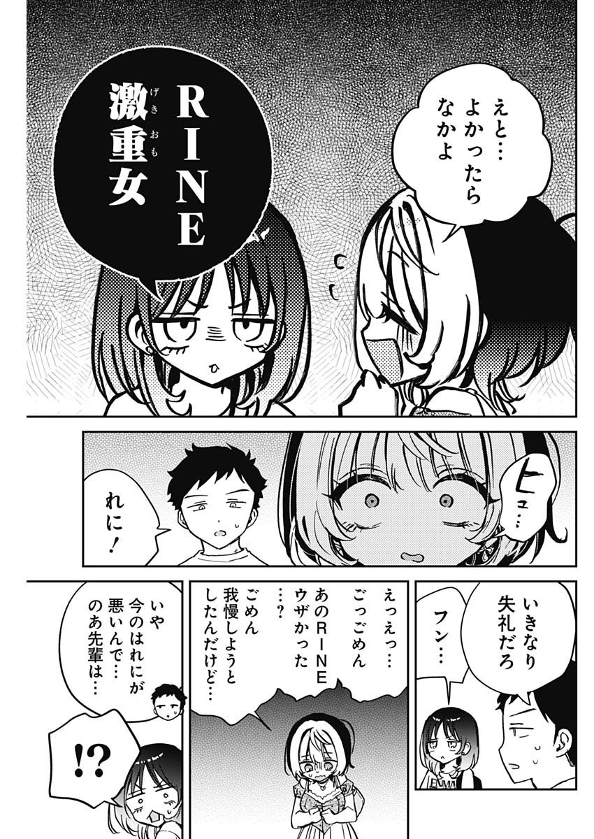 Noa-senpai wa Tomodachi. - Chapter 043 - Page 7