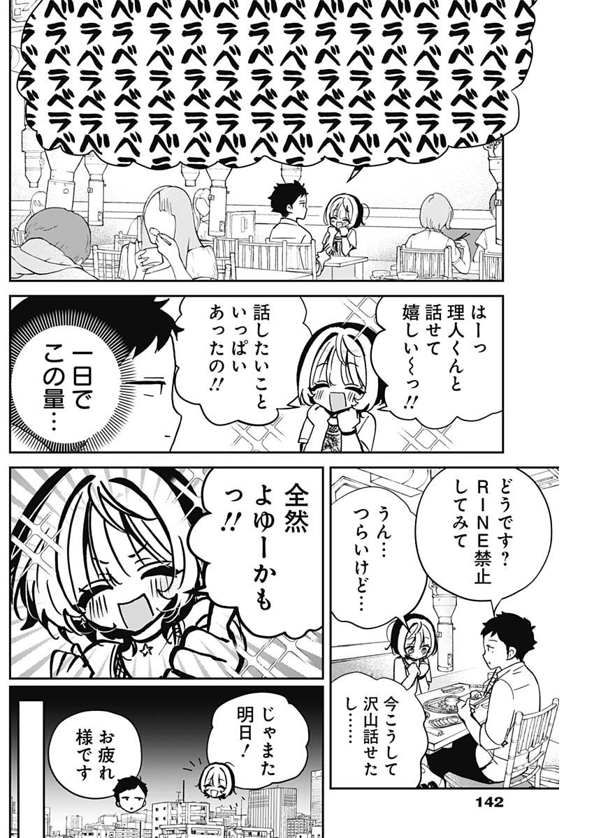 Noa-senpai wa Tomodachi. - Chapter 044 - Page 11