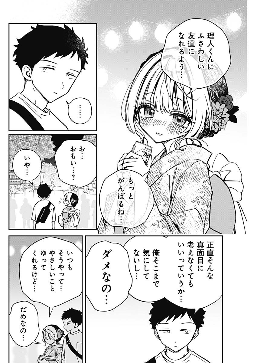 Noa-senpai wa Tomodachi. - Chapter 045 - Page 12
