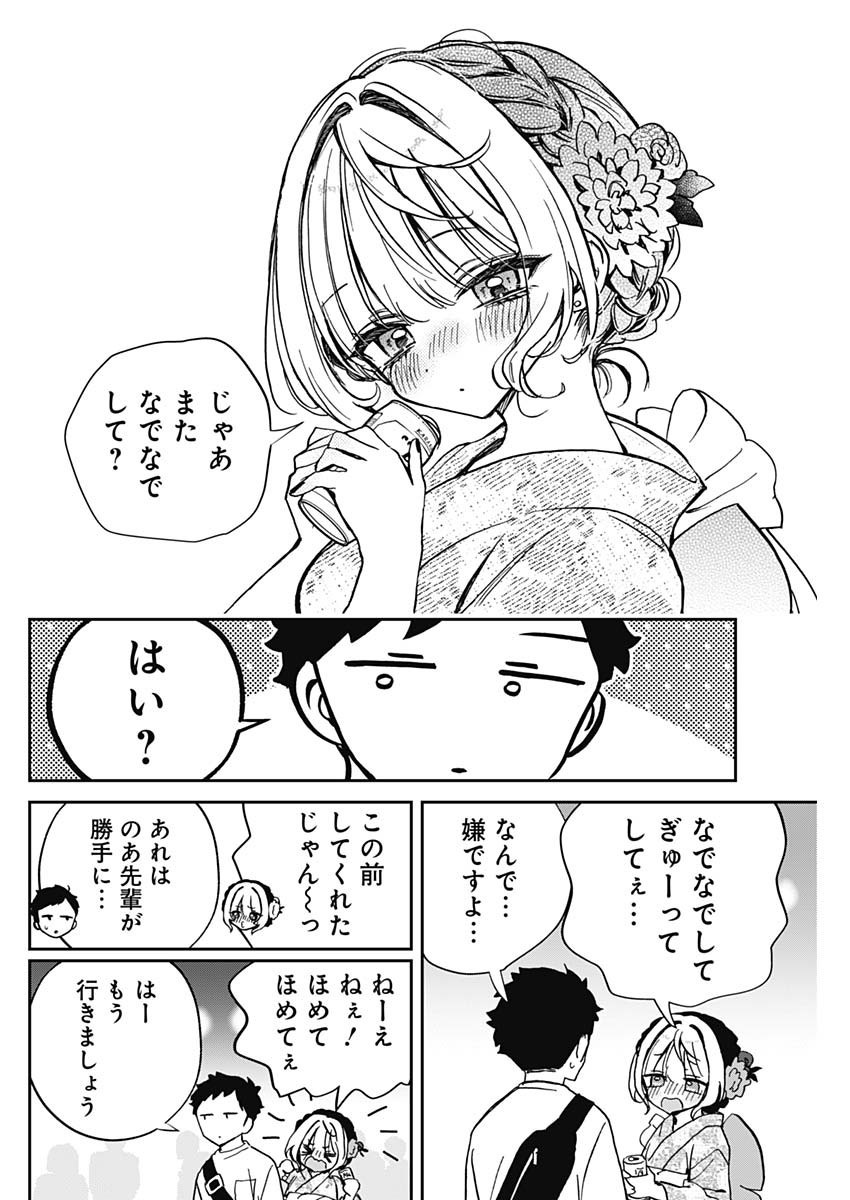 Noa-senpai wa Tomodachi. - Chapter 045 - Page 14