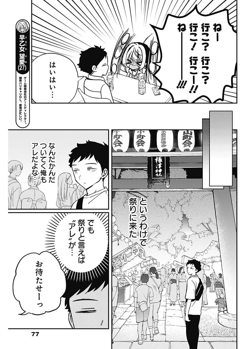 Noa-senpai wa Tomodachi. - Chapter 045 - Page 3