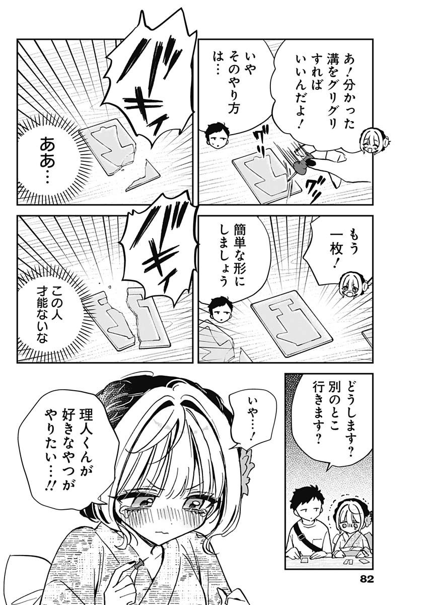 Noa-senpai wa Tomodachi. - Chapter 045 - Page 8