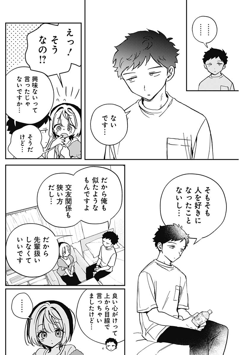Noa-senpai wa Tomodachi. - Chapter 046 - Page 12