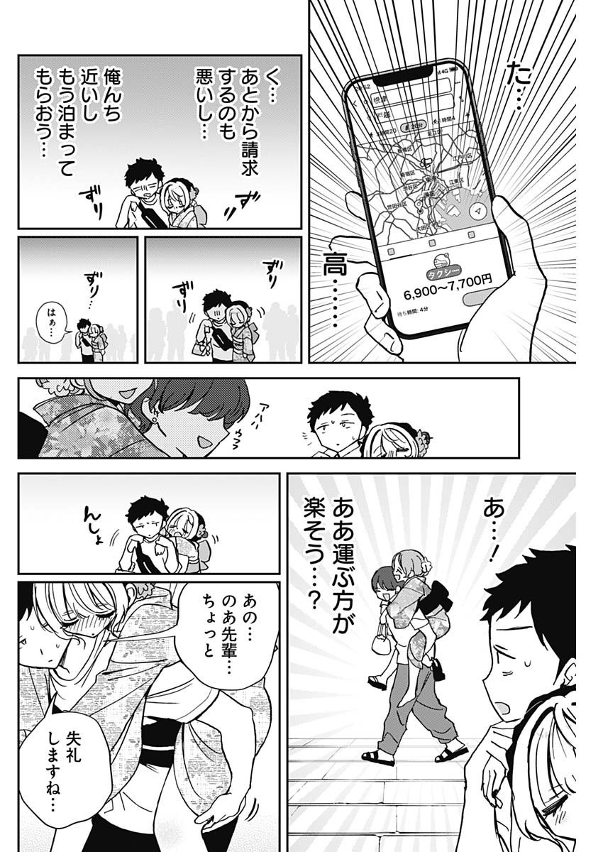 Noa-senpai wa Tomodachi. - Chapter 046 - Page 2