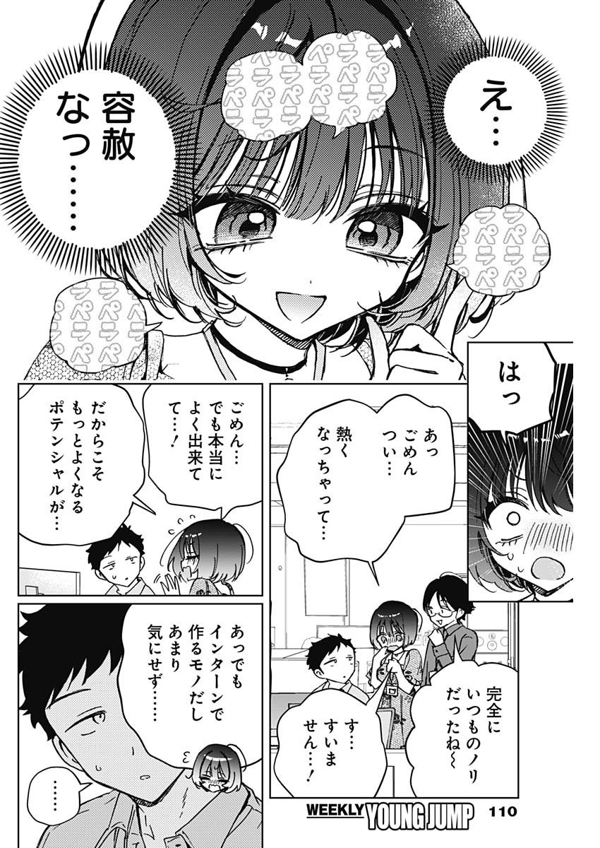 Noa-senpai wa Tomodachi. - Chapter 047 - Page 14