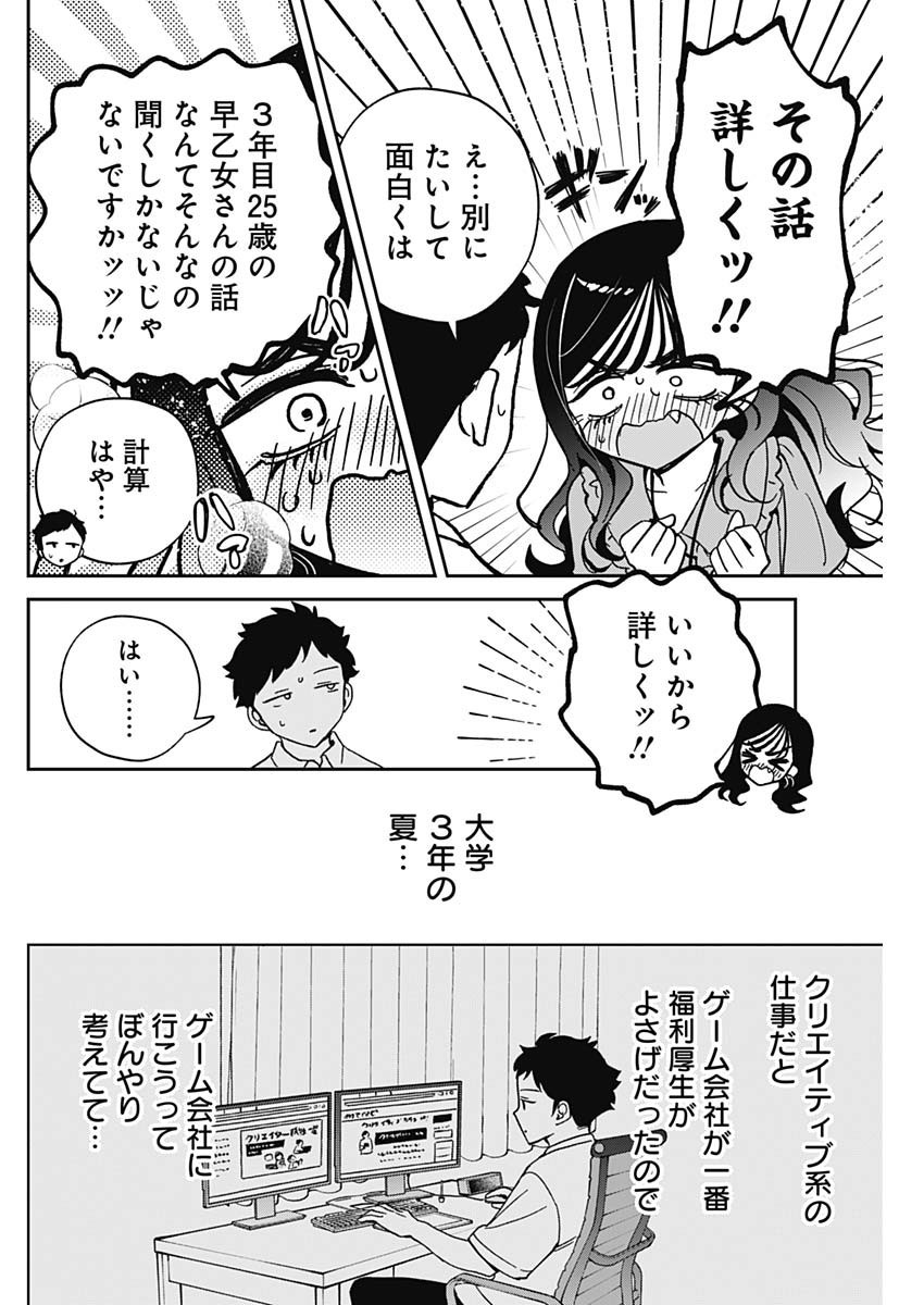 Noa-senpai wa Tomodachi. - Chapter 047 - Page 6
