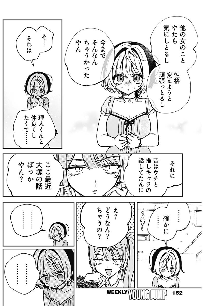 Noa-senpai wa Tomodachi. - Chapter 048 - Page 16