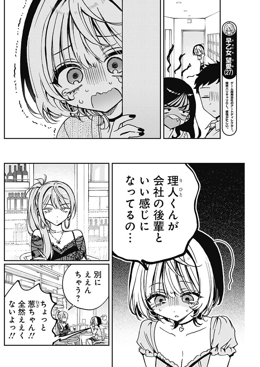 Noa-senpai wa Tomodachi. - Chapter 048 - Page 4