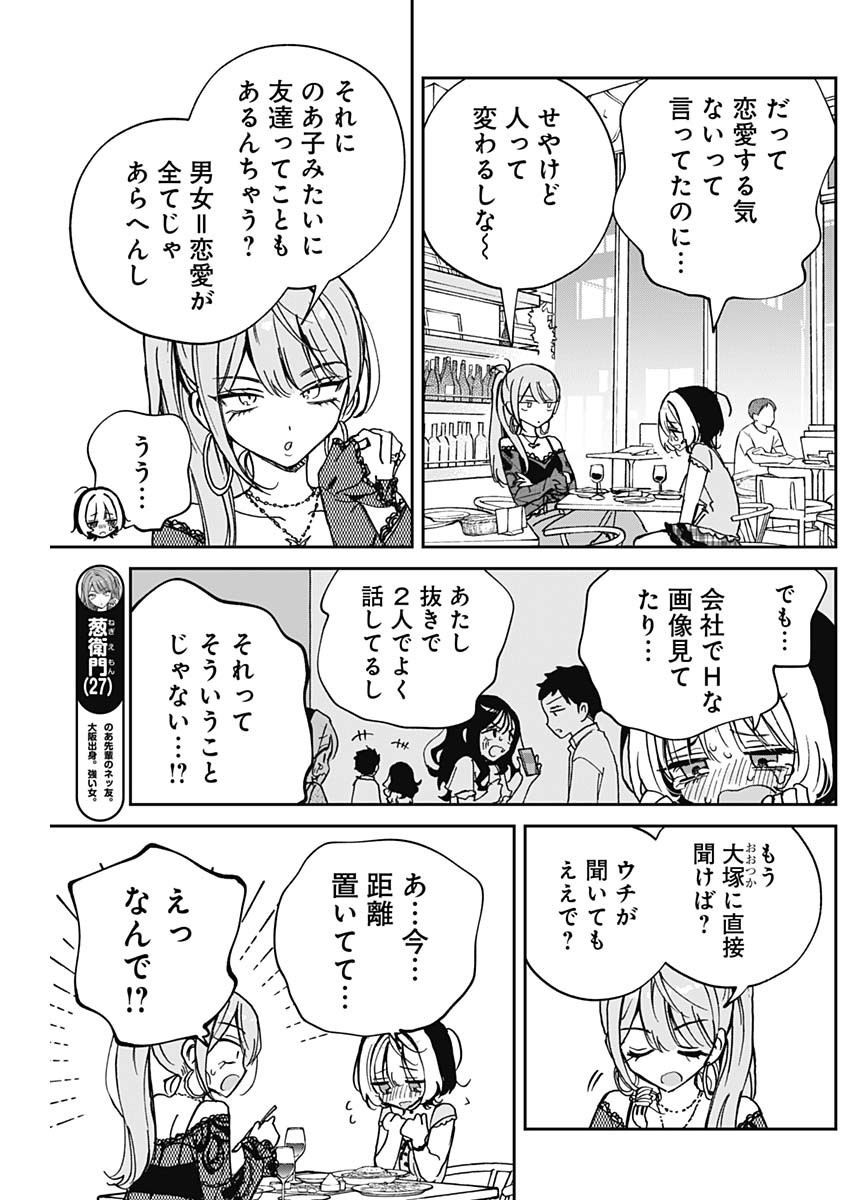 Noa-senpai wa Tomodachi. - Chapter 048 - Page 5