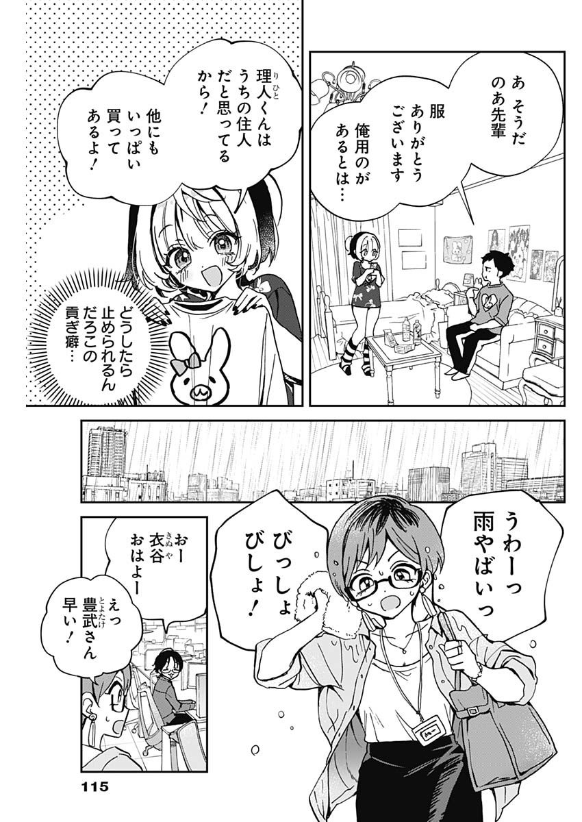 Noa-senpai wa Tomodachi. - Chapter 055 - Page 3