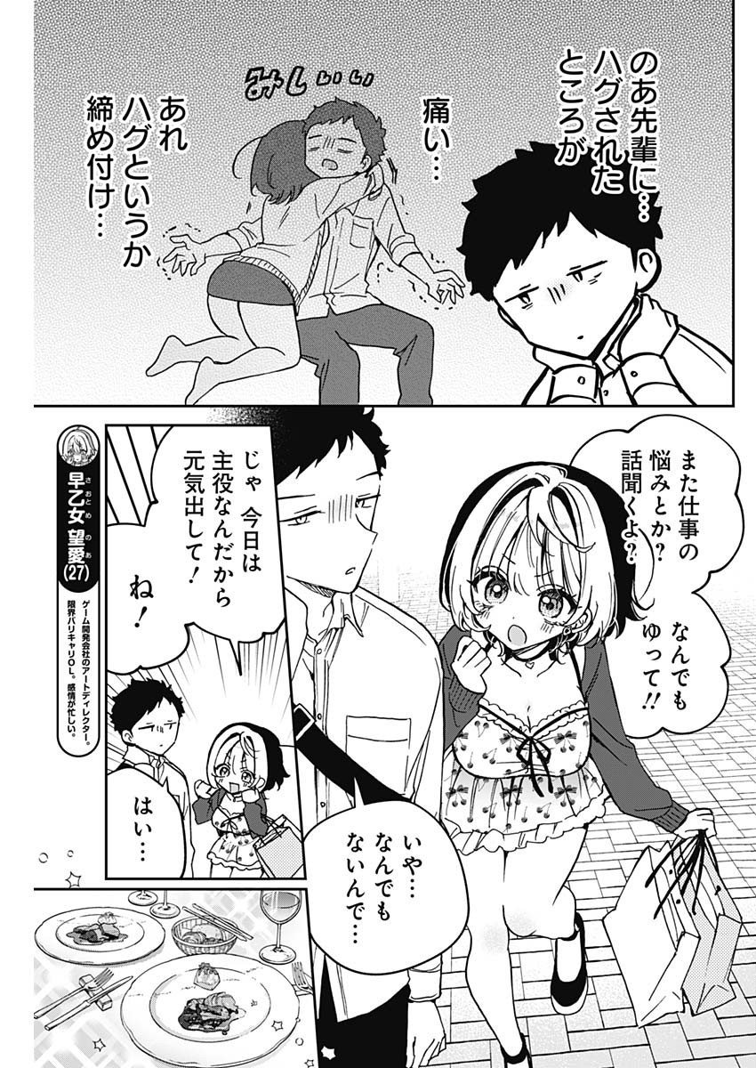 Noa-senpai wa Tomodachi. - Chapter 059 - Page 3