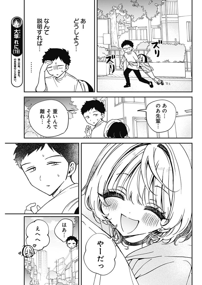 Noa-senpai wa Tomodachi. - Chapter 068 - Page 13