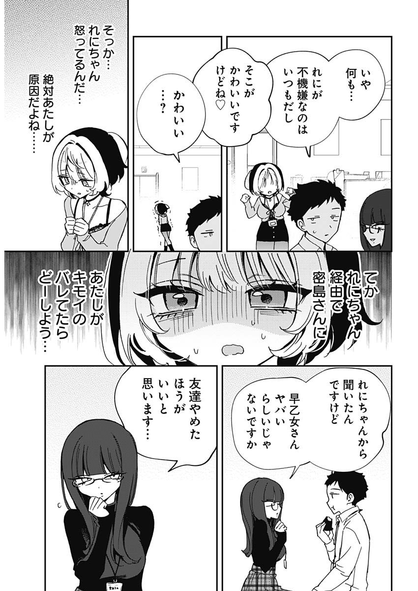 Noa-senpai wa Tomodachi. - Chapter 070 - Page 10