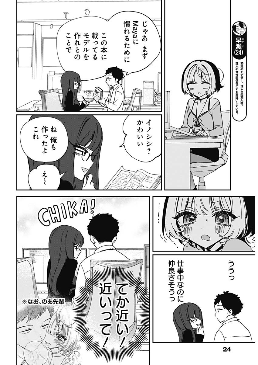 Noa-senpai wa Tomodachi. - Chapter 070 - Page 7