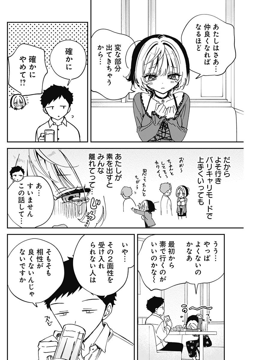 Noa-senpai wa Tomodachi. - Chapter 071 - Page 14