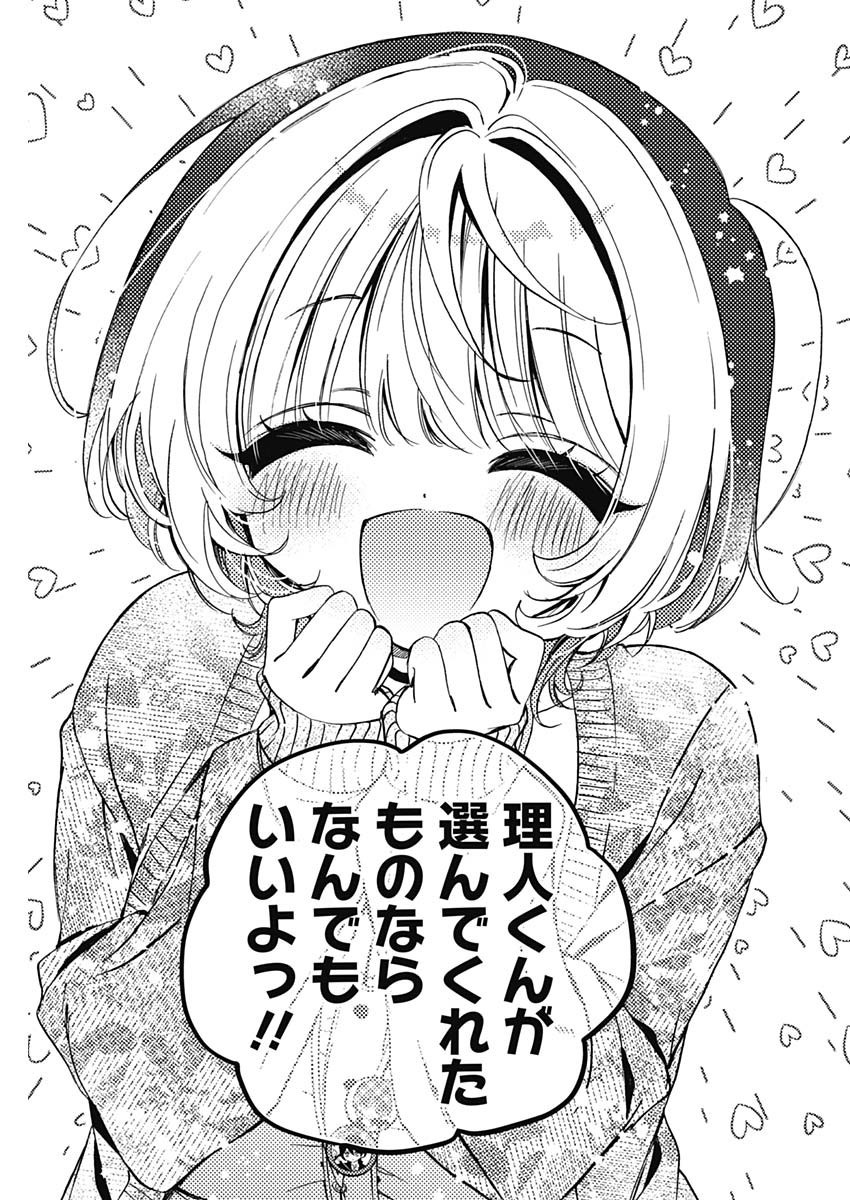Noa-senpai wa Tomodachi. - Chapter 077 - Page 17