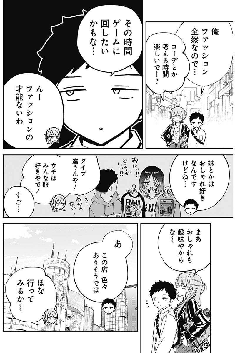 Noa-senpai wa Tomodachi. - Chapter 078 - Page 10