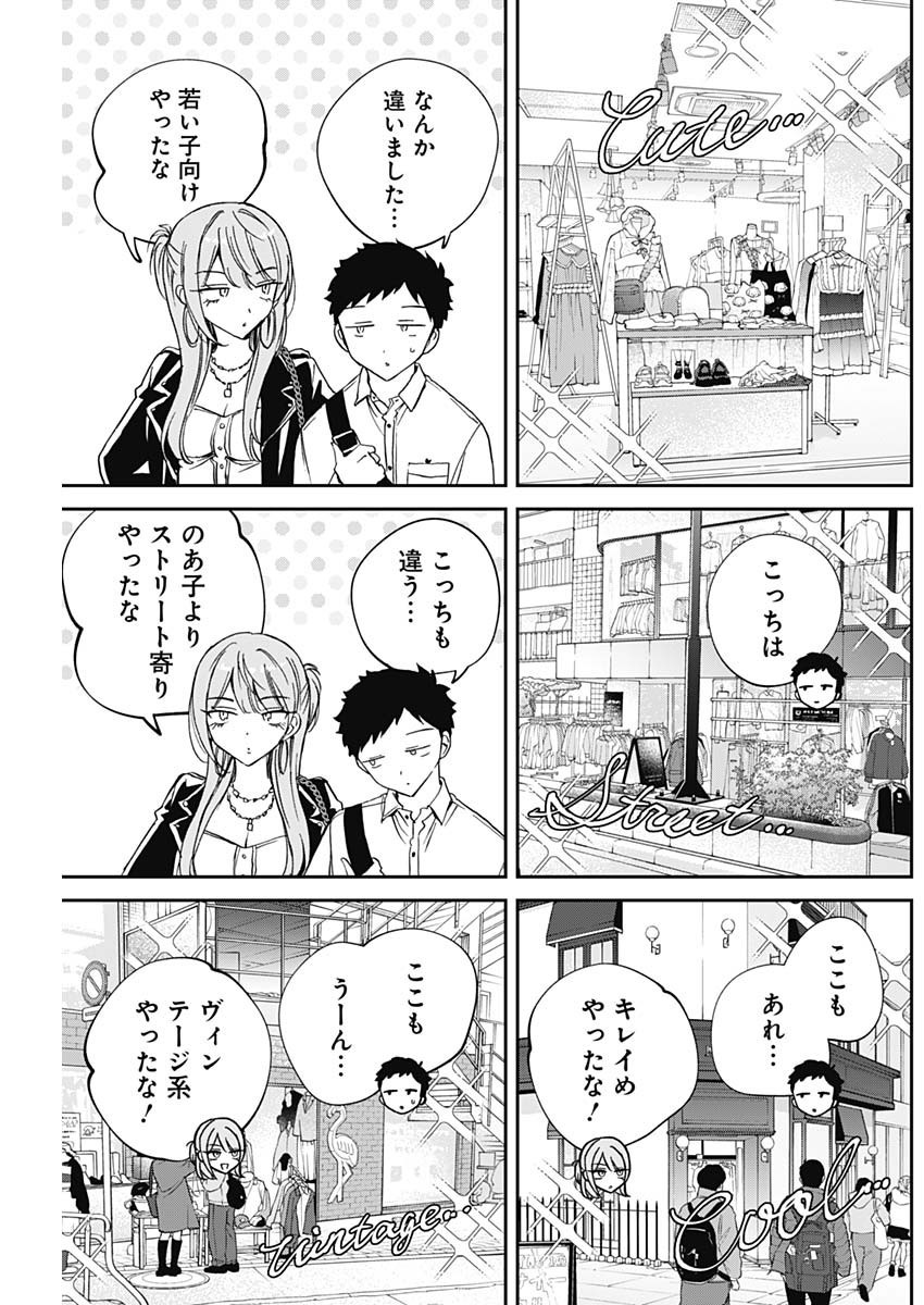 Noa-senpai wa Tomodachi. - Chapter 078 - Page 11