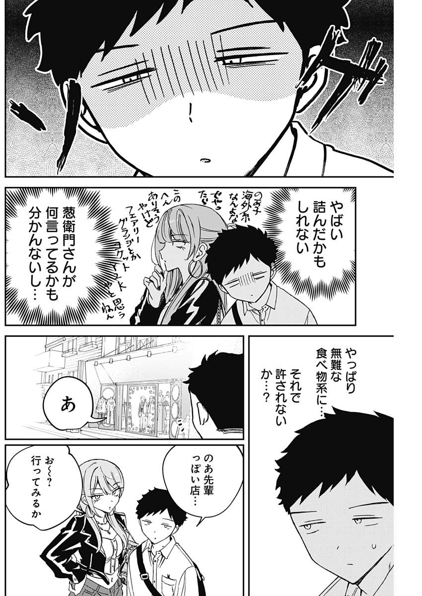 Noa-senpai wa Tomodachi. - Chapter 078 - Page 12