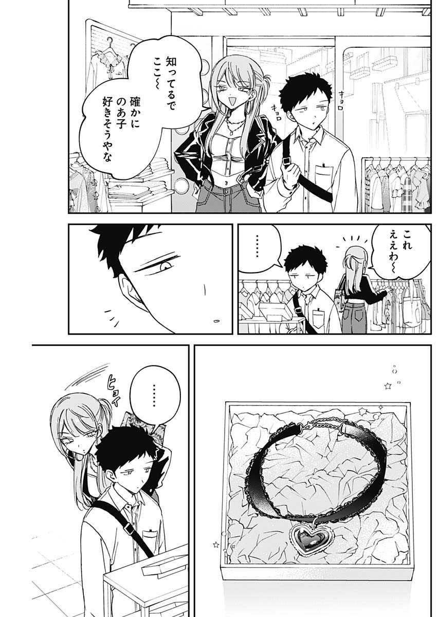 Noa-senpai wa Tomodachi. - Chapter 078 - Page 13