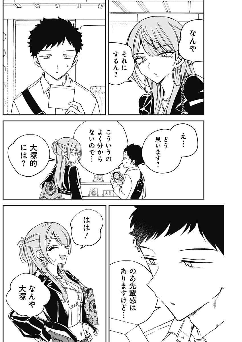 Noa-senpai wa Tomodachi. - Chapter 078 - Page 14