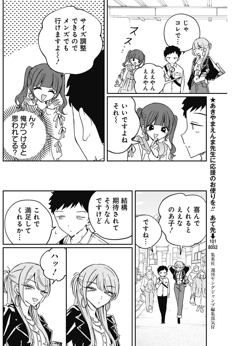 Noa-senpai wa Tomodachi. - Chapter 078 - Page 16