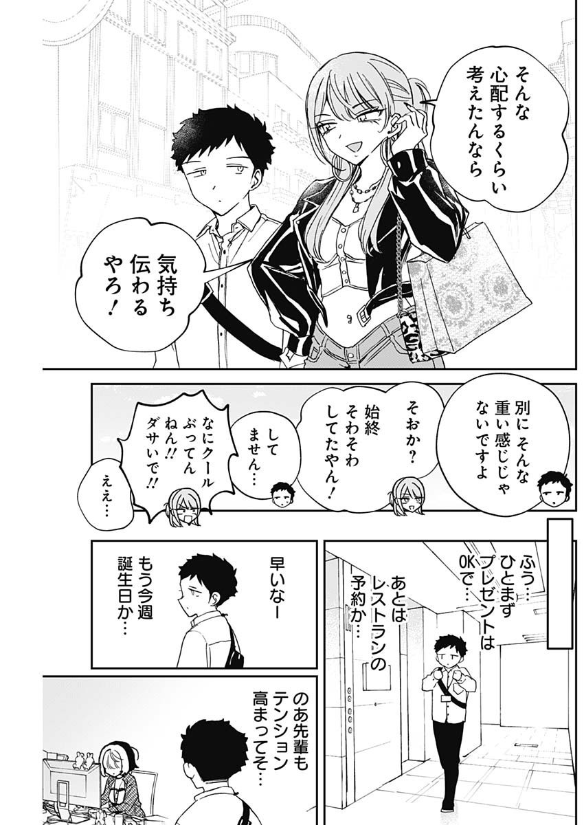 Noa-senpai wa Tomodachi. - Chapter 078 - Page 17