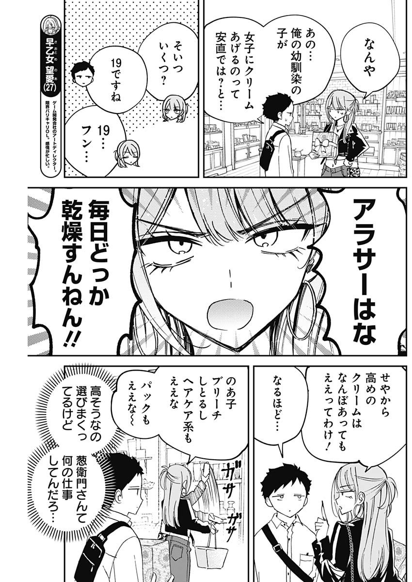 Noa-senpai wa Tomodachi. - Chapter 078 - Page 7
