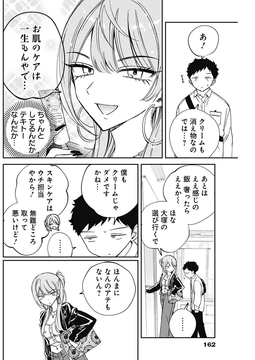 Noa-senpai wa Tomodachi. - Chapter 078 - Page 8