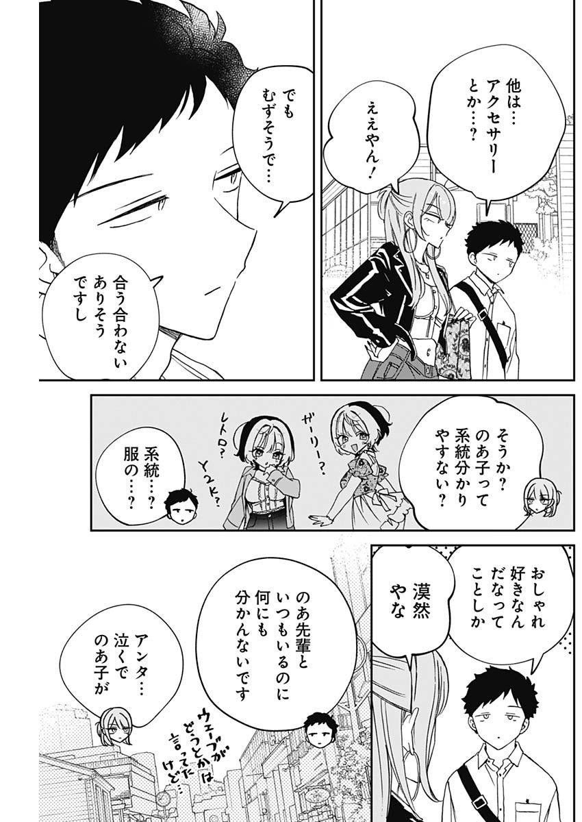 Noa-senpai wa Tomodachi. - Chapter 078 - Page 9