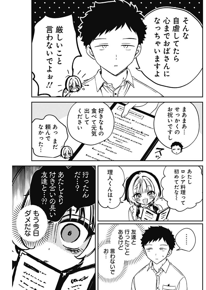 Noa-senpai wa Tomodachi. - Chapter 079 - Page 10