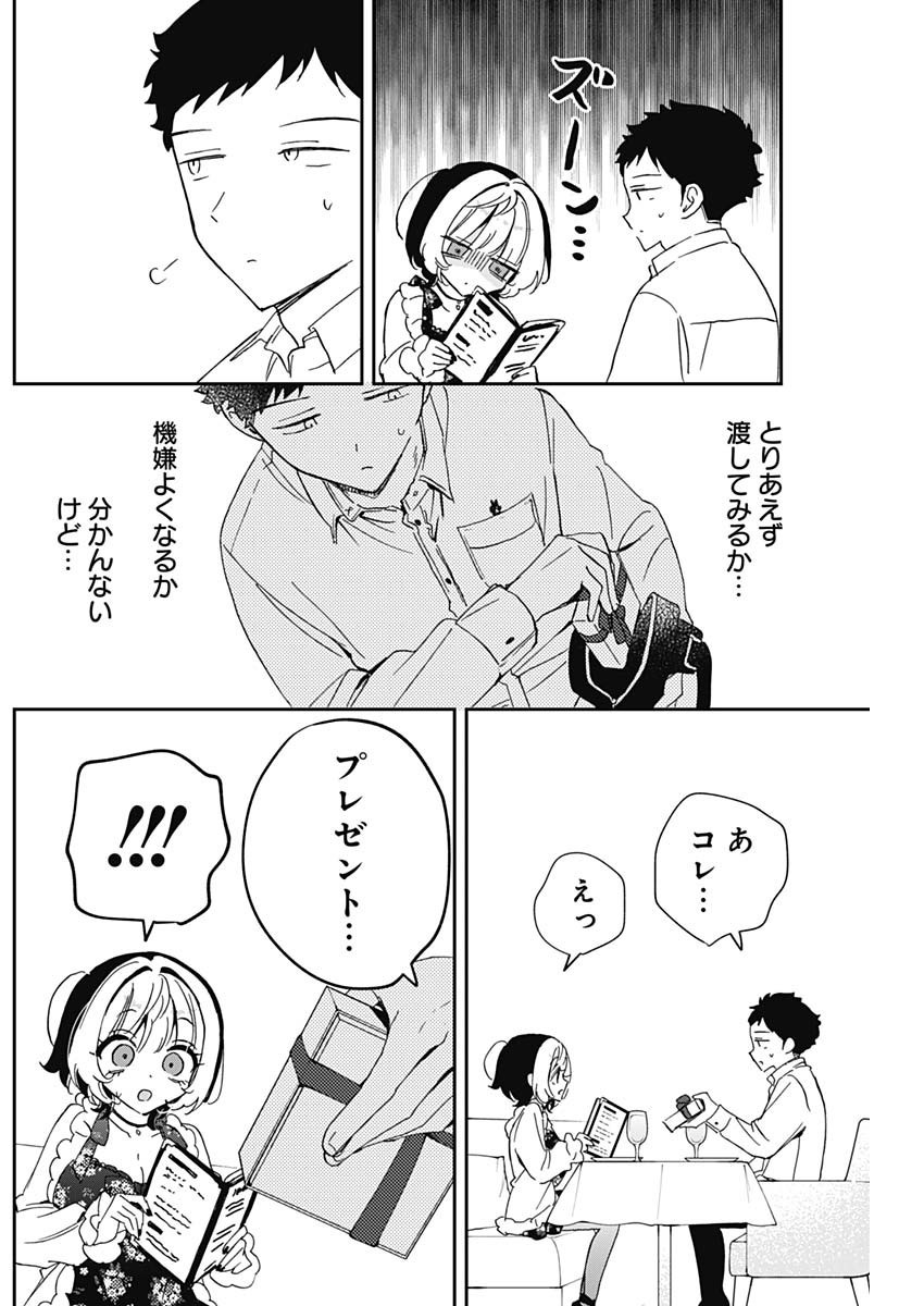Noa-senpai wa Tomodachi. - Chapter 079 - Page 11
