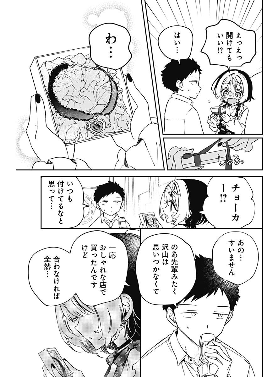 Noa-senpai wa Tomodachi. - Chapter 079 - Page 12